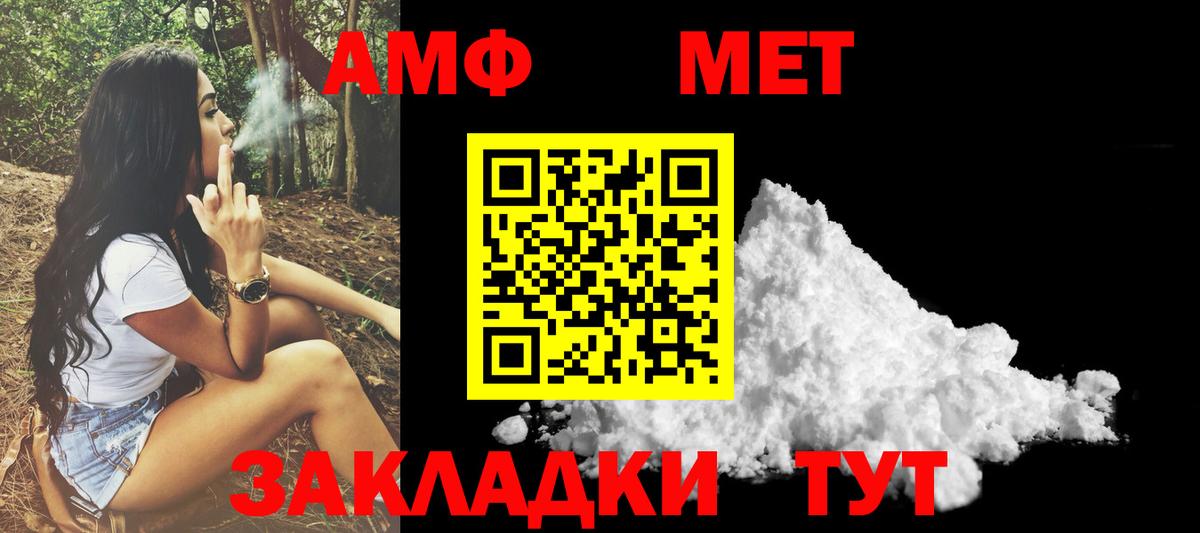 АМФ  Amphetamine Premium  АМФ  Вход с VPN  Первоуральск 