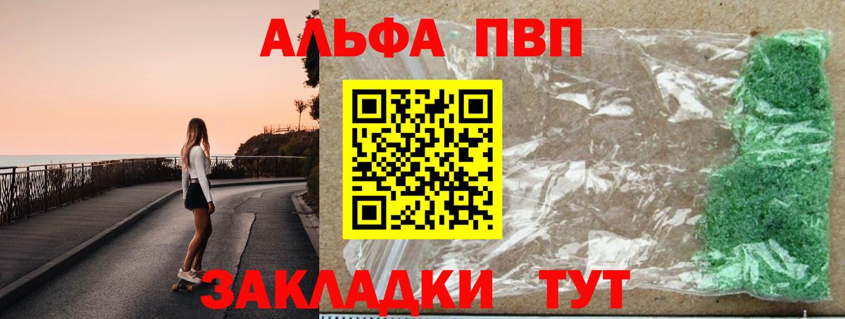 Альфа ПВП Соль  Вход с VPN  Первоуральск  Альфа ПВП Соль 