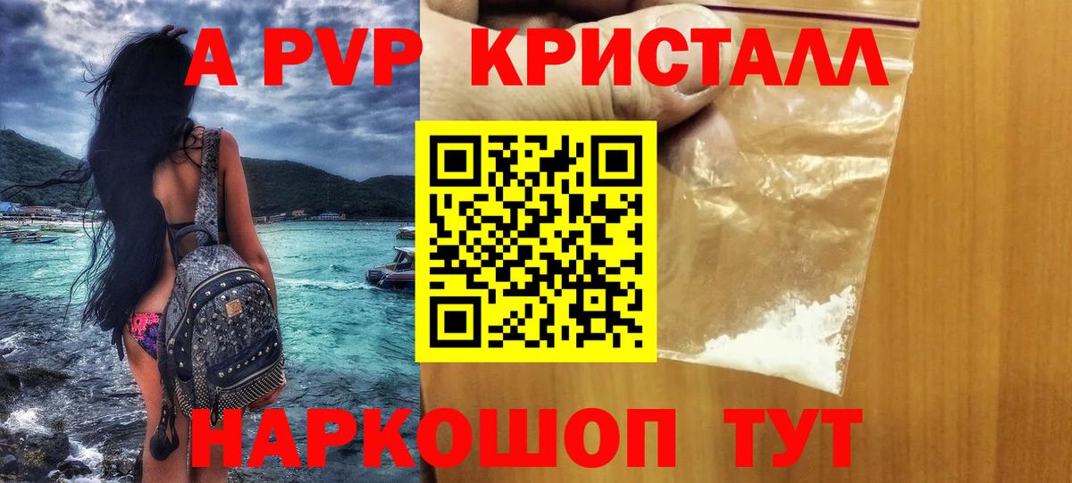 A PVP Crystall Первоуральск