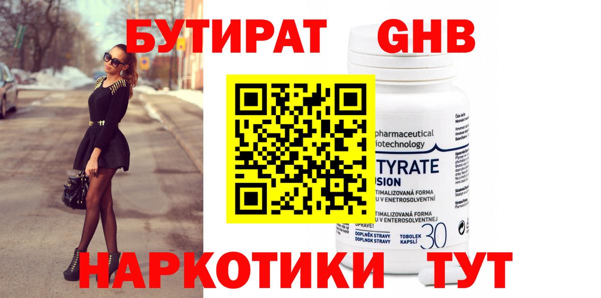 Бутират оксана Первоуральск