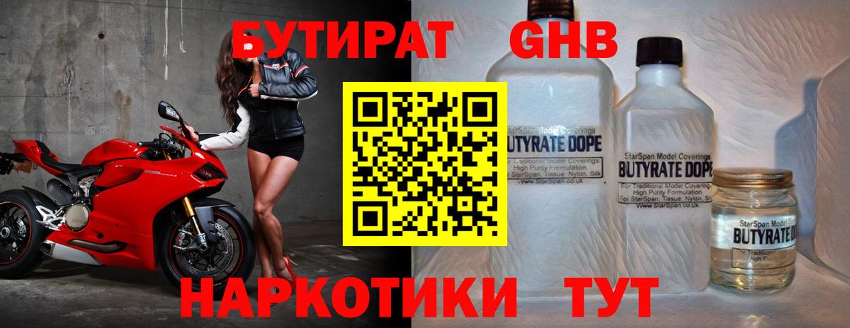 Первоуральск  Бутират оксибутират  Вход с VPN 