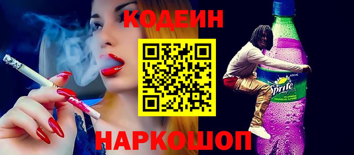 Кодеин напиток Lean (лин) Первоуральск