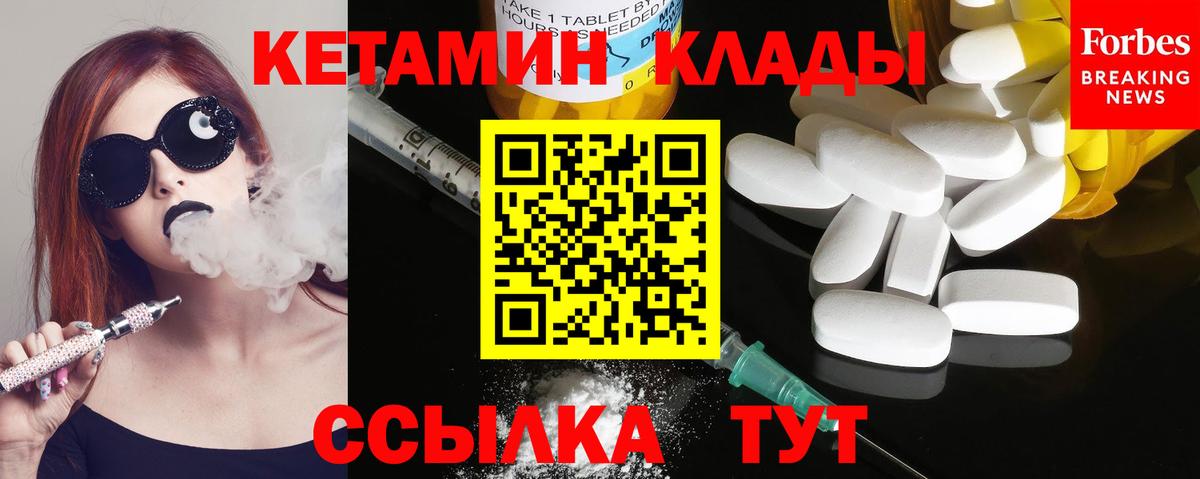 Первоуральск  Кетамин VHQ  Вход с VPN 