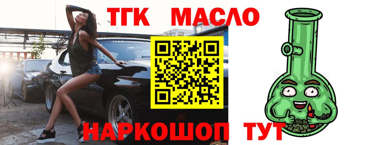 ТГК THC oil Первоуральск