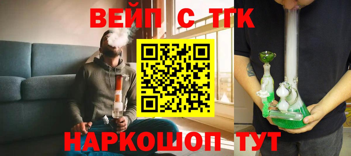 ТГК жижа  Вход с VPN  Первоуральск  Дистиллят ТГК THC oil 